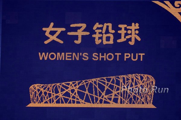 W-ShotPut-OlyGames08.JPG